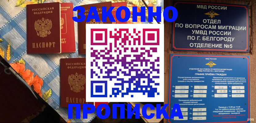 прописка регистрация в Асбесте