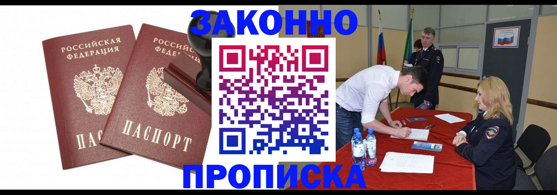 прописка гарантия в Асбесте