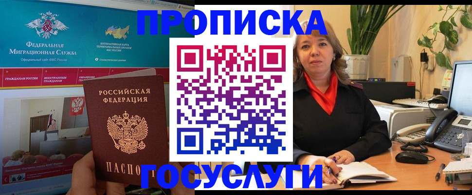 временная регистрация недорого в Асбесте