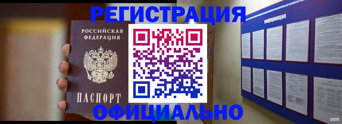временная регистрация в Асбесте