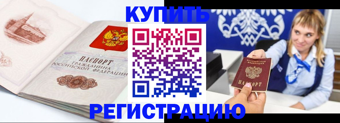 прописка для военкомата в Асбесте