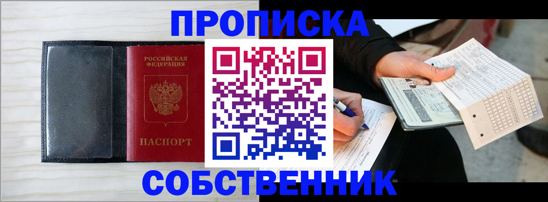 прописка поиск в Асбесте