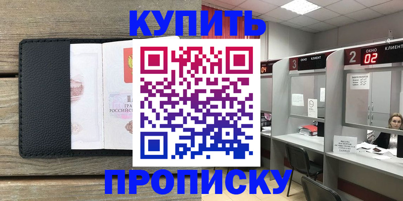 прописка для военкомата в Асбесте