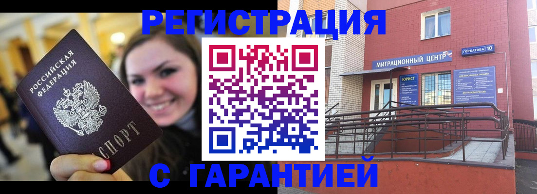 временная регистрация в Асбесте